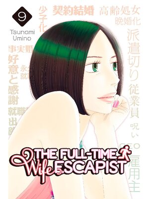 cover image of The Full-Time Wife Escapist, Volume 9
